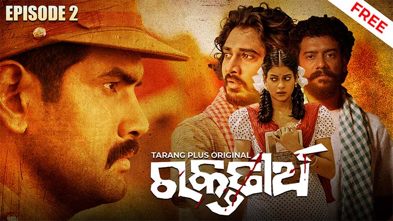 Raktatirtha Ep- 02